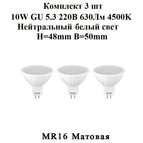 General, ����� ������������, �������� �� 3 ��., 10 ��, ������ GU5.3, 4500�, ����� ����� ���� 339�