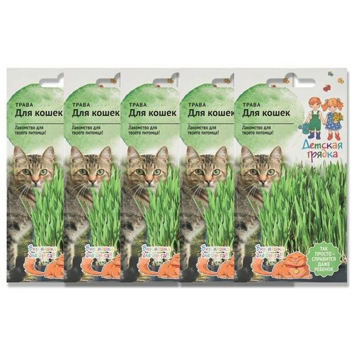 Набор семян Трава для кошек 10 г Детская грядка - 5 уп. 449р