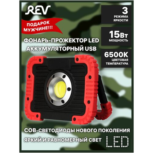    15W COB + , 3000, 1100, IP65, REV RItter, 2494