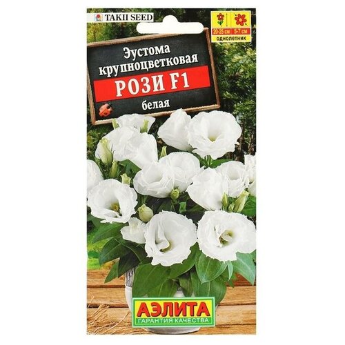 Семена цветов Эустома Рози F1 белая крупноцветковая махровая, 5 шт. 216р