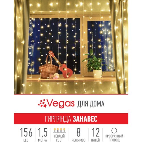  Vegas , 12 , 156 LED , 8 , 1,5 x 1,5 ,   1098