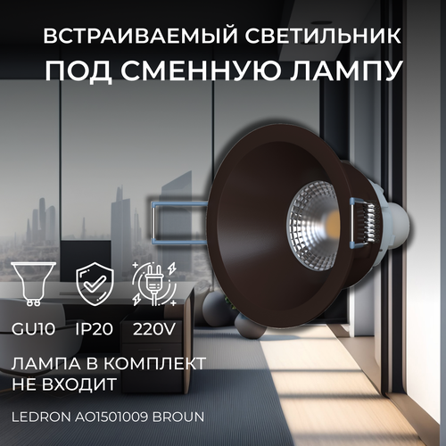 ������������ ���������� ��� ������� ����� Ledron AO1501009 Brown 990�