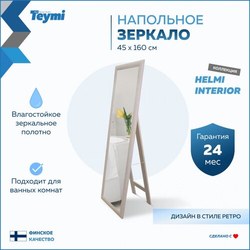 ������� ��������� ����������� Teymi Helmi 45x160, ���� ����� T20244 8225�