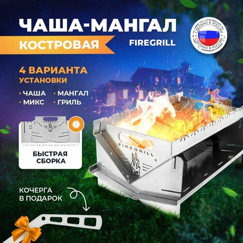  - FIREGRILL, , -, , 3   ,  4590