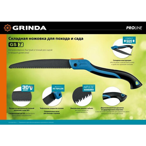       GRINDA 570  3D  849