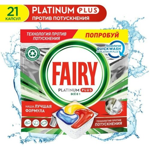 Fairy    , FAIRY Platinum Plus All in,   , , 21  2063