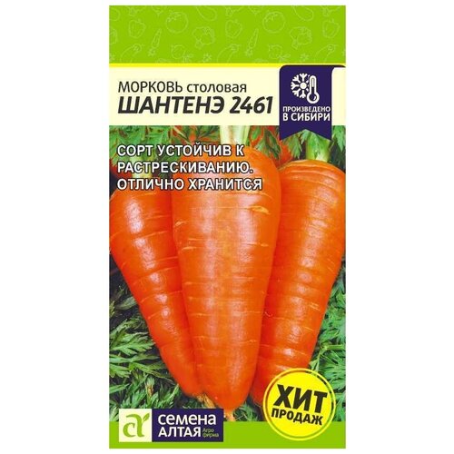 Семена Морковь столовая Шантенэ 2461 Среднеспелые 2 гр. 169р