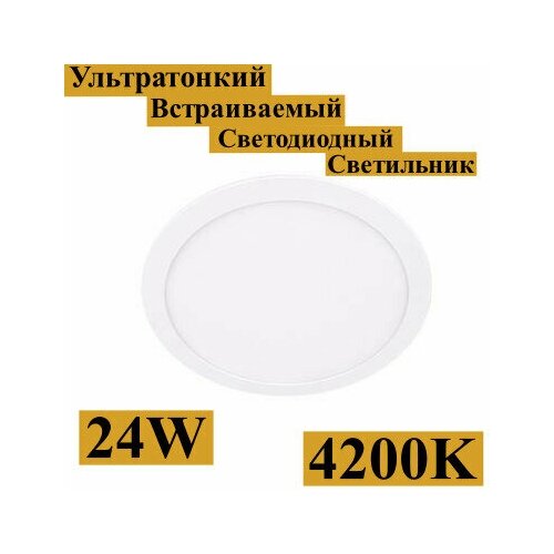 ������������ ������������ ���������� ���������� Ecola LED 24W 4200K 889�