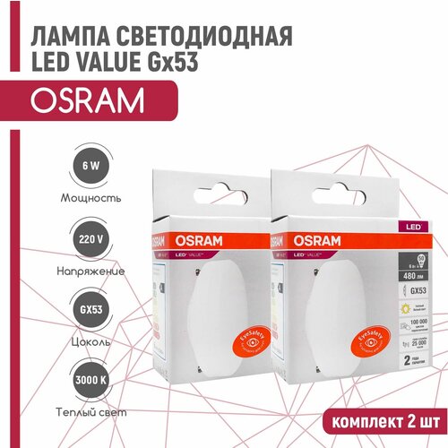 ����� ������������ OSRAM LED VALUE 6W/830 230V GX53 (����� ����� 3000�) 2 �� 530�
