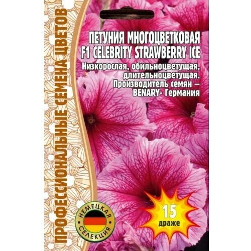 Петуния Celebrity Strawberry Ice многоцветковая 15 драже Профессиональные семена цветов 213р