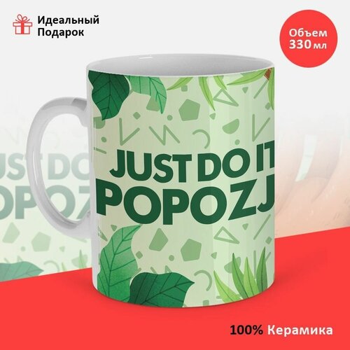 ,  , 330  JUST DO POPOZJE 380