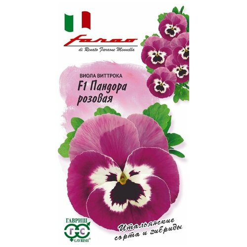 Семена Виола Пандора розовая F1 Виттрока (Анютины глазки) 5шт / 1 пакет в пакете 105р