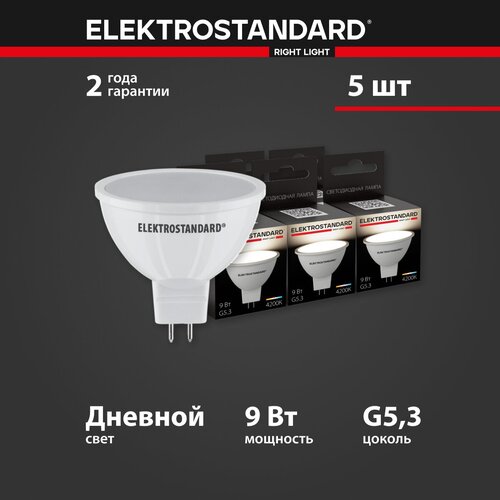   Elektrostandard JCDR 9W 4200K G5.3 BLG5308 -  5 1000