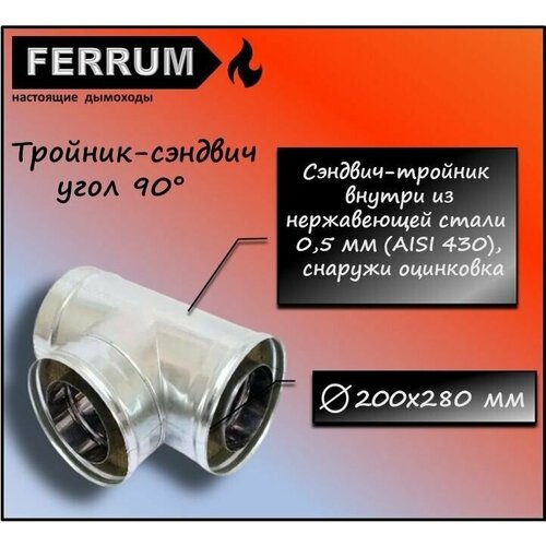 �������-������� 90 (430 0,5�� + ���������) �200�280 Ferrum 3504�