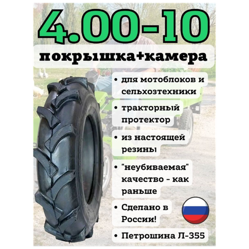 �������� � ������� 4.00-10 �� �������� (1 ��������) 3000�
