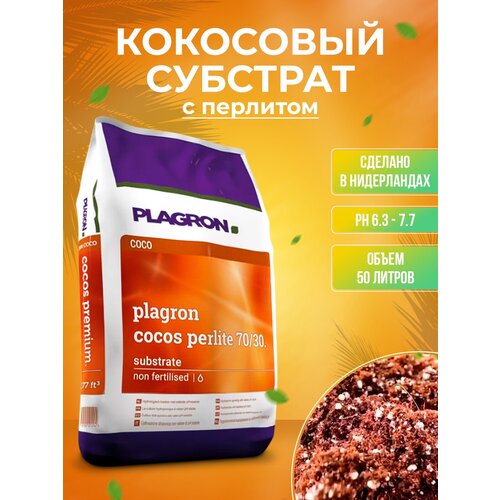   Plagron Cocos premium substrate   50 L 3599