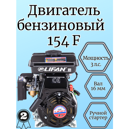   Lifan 154F   (3 ..,   16 ) 8510