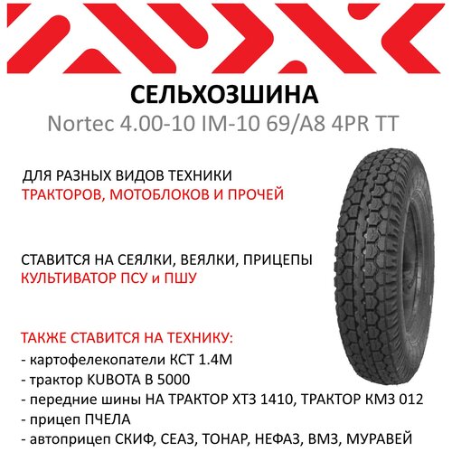 ���� ��� ��������� 4.00-10 NORTEC IM-10 3200�
