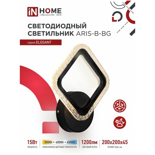   ELEGANT ARIS-B-BG 15W 3000-4000-6500 1050 STEP COLOR  IN HOME 4690612043128 848