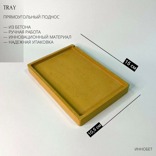   TRAY   299