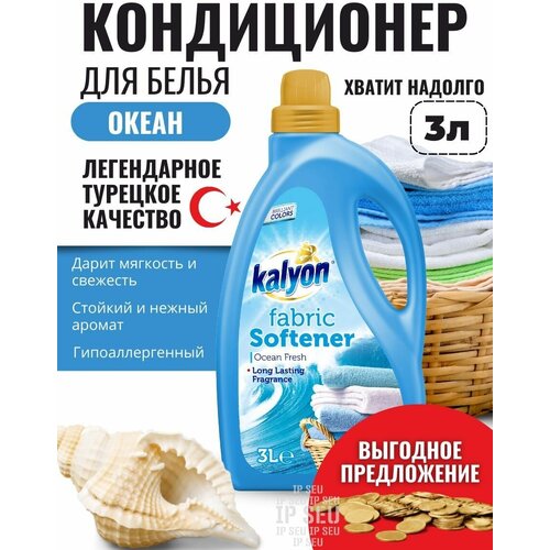     KALYON FABRIC SOFTENER   3 ,  ,    999