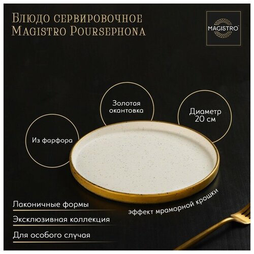 ����� ���������� ������������� � �������� Magistro Poursephona, d=20 �� 792�