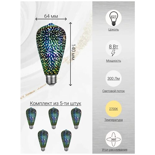 General �������� �� 5-�� ���� GLDEN-ST64S-3D-8-230-E27-2700 3613�