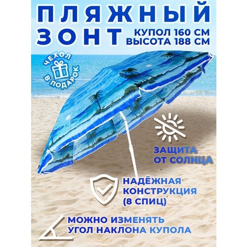 Зонт пляжный для моря 1090р