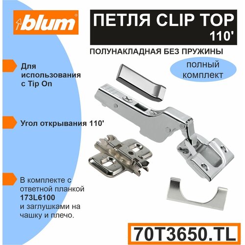  BLUM CLIP TOP (70T3650TL)     TIP-ON,   - ,  ,   ,  -2 . 845