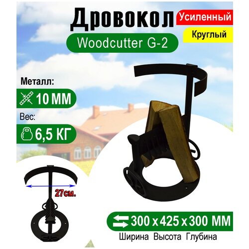 Дровокол Woodcutter G-2 Полукруглый 5940р