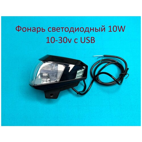  - 10W 15 Cree IP67  USB  10-30v  ,  1300  Ledszone