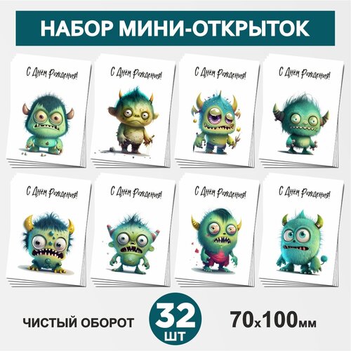 ����� ����-�������� 32 ��, 70�100��, �����, ��������, �������� ��� �������� �� ���� �������� - ��������� �2.1, postcard_32_monster_set_2.1 459�