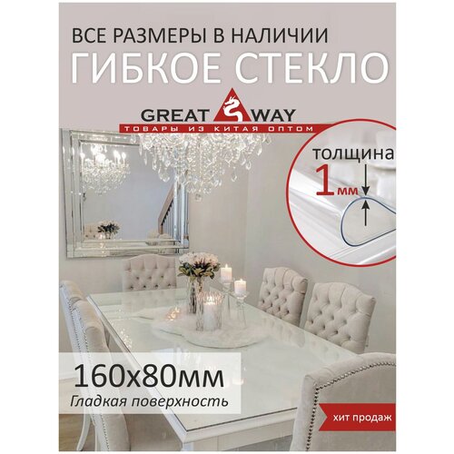 ,  ,   80160 , GreatWay,  1  1340