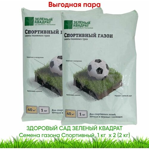 Семена газона Спортивный зеленый квадрат , 1 кг x 2 шт (2 кг) 995р