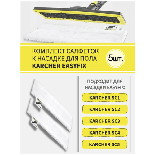 �������� �������� � ������� ��� ���� ��������� � KARCHER EasyFix/ ������ ��� ������ ��� ������ - 5�� 1500�