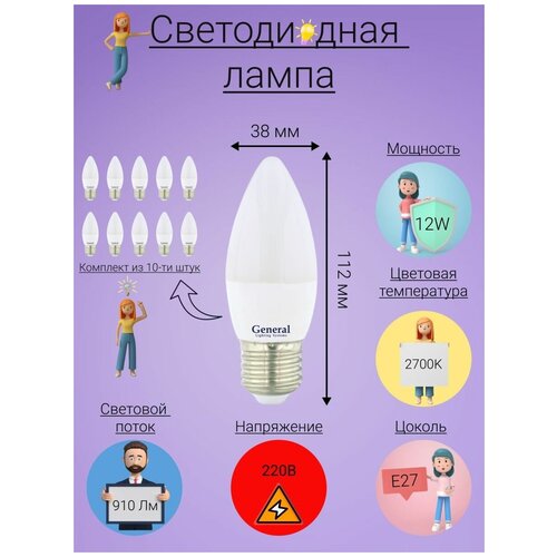 General, ����� ������������, �������� �� 10 ��., 12 ��, ������ E27, 2700�, ����� ����� ����� 1063�