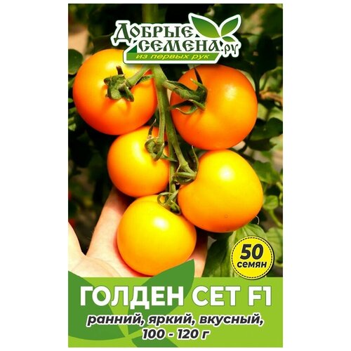 Семена томата Голден Сет F1 - 50 шт - Добрые Семена.ру 630р