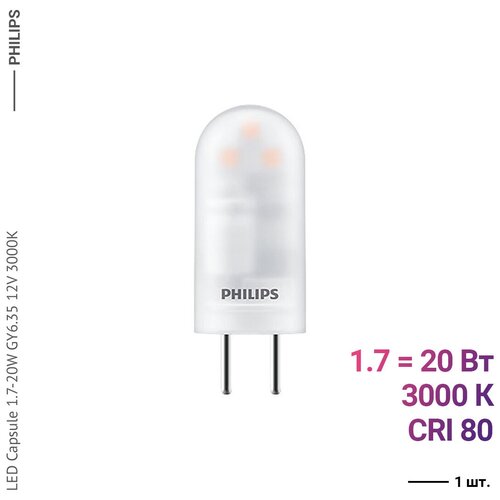 Philips LED Capsule 1.7-20W GY6.35 12V 3000K (3 ) 2900