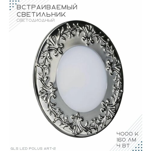���������� ���������� ������������, LED Polus Art-2, 220V IP44, 4000�, 4 ��, ������������, ���������, �������, ��������, ���� ���� 630�