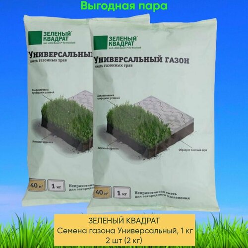 Семена газона Универсальный зеленый квадрат,1 кг x 2 (2 кг) 970р