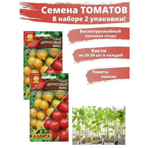 Семена аэлита томат цитрусовый микс Смесь Красивые плоды 136р
