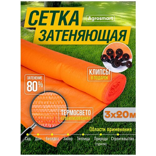 ����� ���������� 80% Agrosmart ������� 3�20 � �������� 5569�