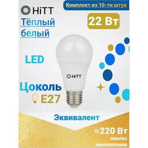 HiTT   ,   10- , 22 E27 3000 1065