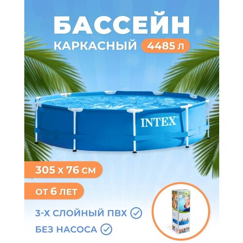    Intex Metal Frame Pool 305  76   11937