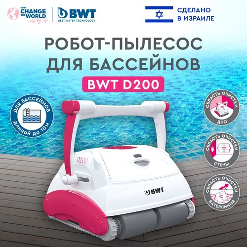 Робот-пылесос для бассейнов BWT D200, для очистки стен, пола и ватерлинии 110000р
