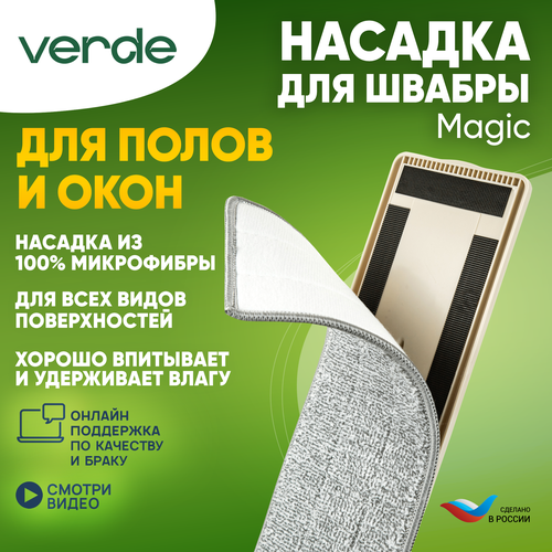 ������-��� 32x12 VERDE MAGIC / ������� ������� �� ���������� 5 ���� 750�