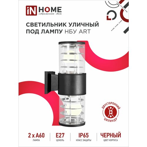 ���������� ������� ������������ ��� ART-2�A60-BL ����������� ��� ����� 2�A60 E27 230B ������ IP65 IN HOME 1229�