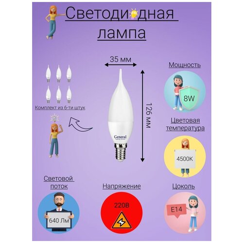 General, ����� ������������, �������� �� 6 ��., 8 ��, ������ E14, 4500�, ����� ����� ����� �� ����� 628�