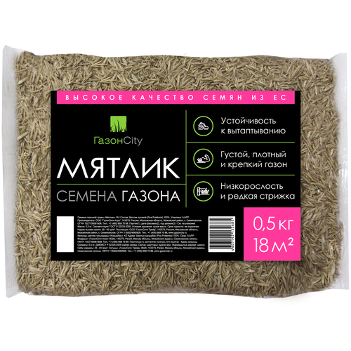 Семена газонной травы ГазонCity Мятлик 100% 0.5 кг 1321р