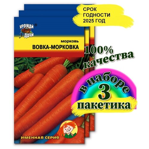 Семена морковь вовка-морковка 224р
